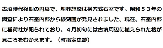 山田古墳の説明