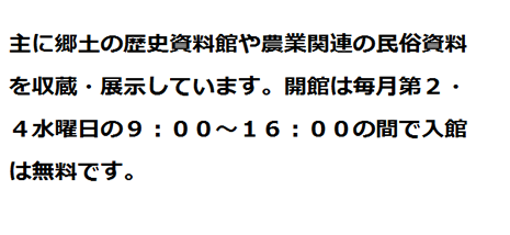 上毛町歴史民俗資料館の案内