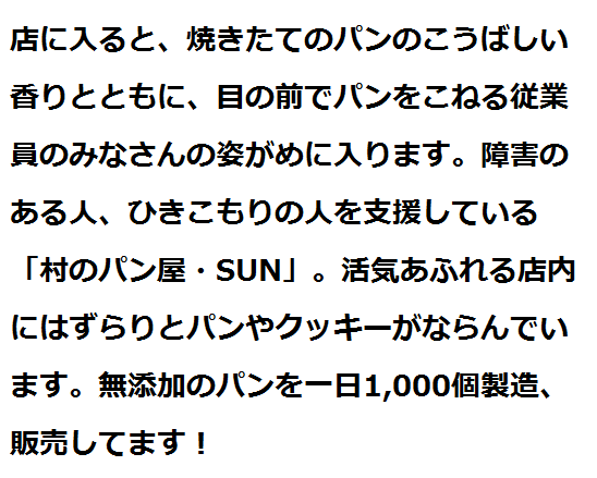 村のパン屋さん案内