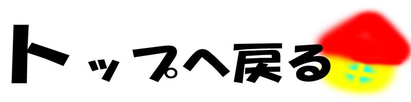 西吉富地区トップへ戻る